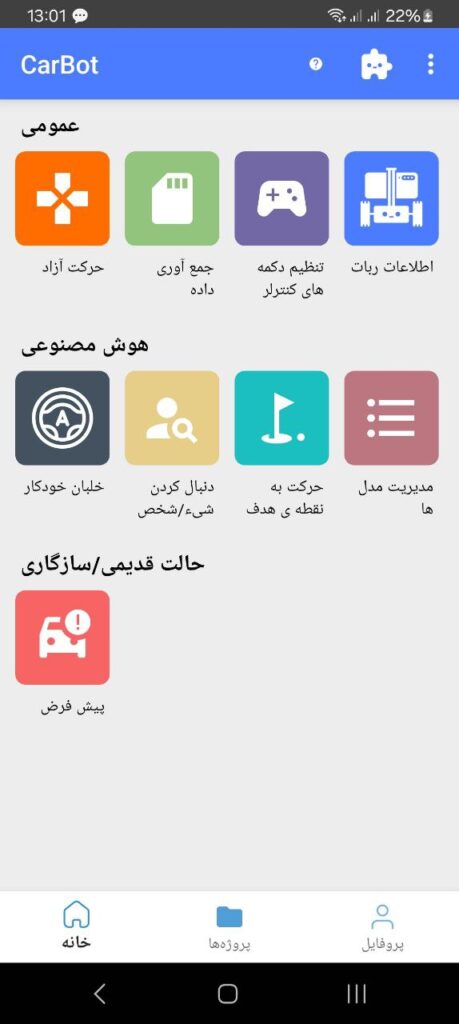اپلیکیشن راه اندازی ربات هوش مصنوعی