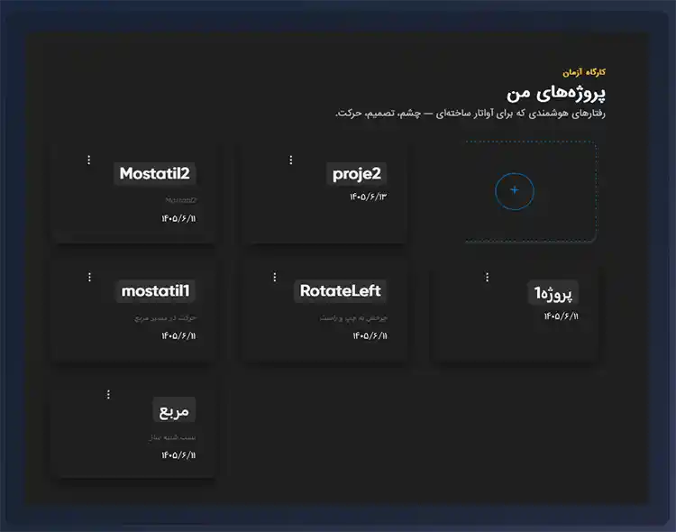 پروژه های آموزش عملی هوش مصنوعی